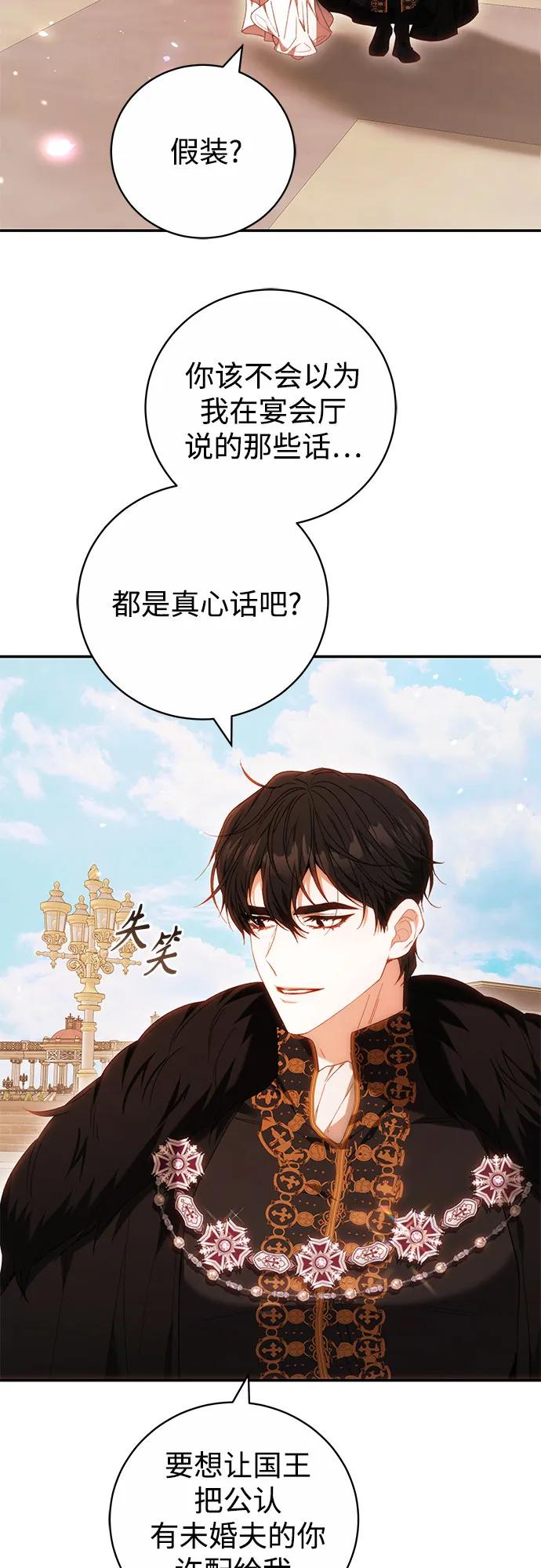 《换个老公当爸爸》第6话 第36页
