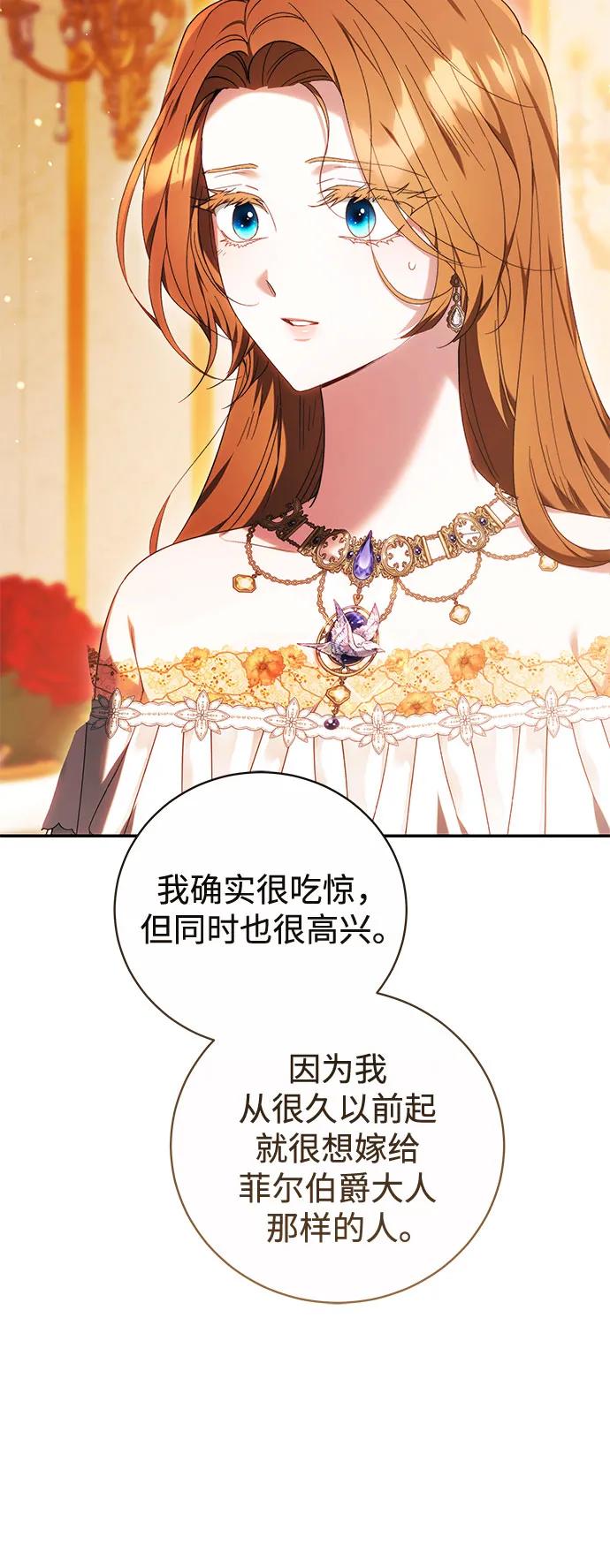 《换个老公当爸爸》第6话 第50页
