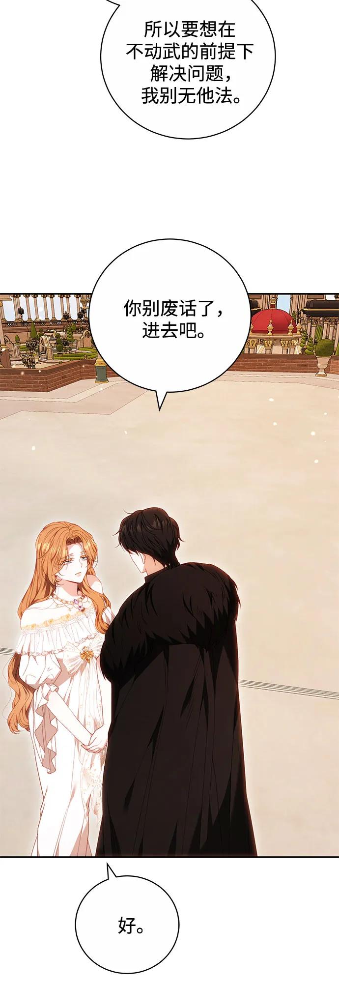 《换个老公当爸爸》第6话 第41页