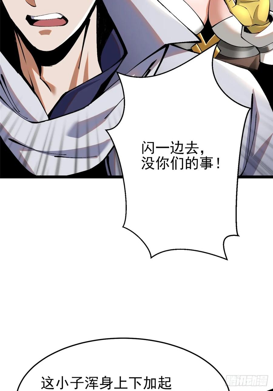 《我真不想学禁咒》第4话 第3页