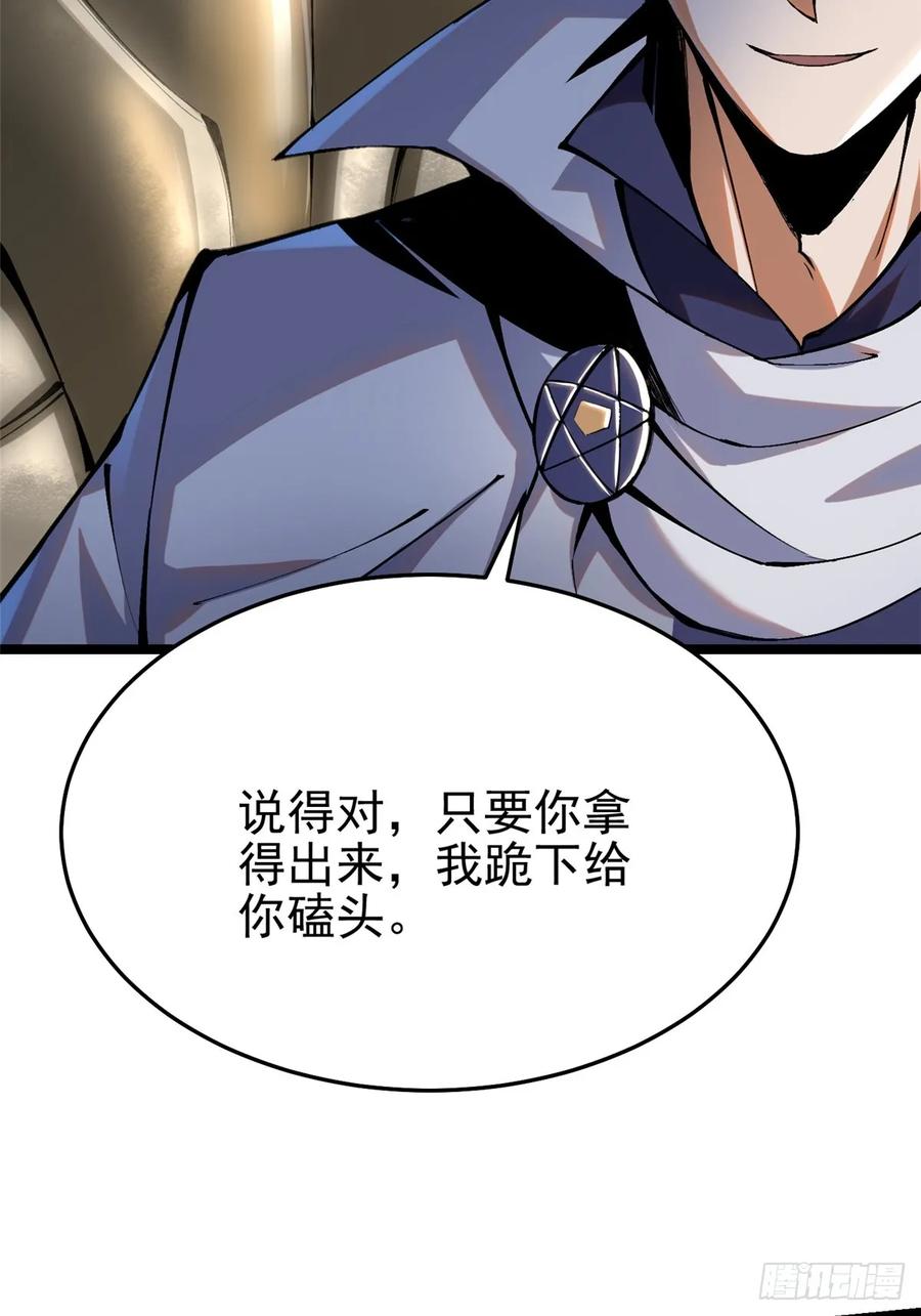 《我真不想学禁咒》第4话 第9页
