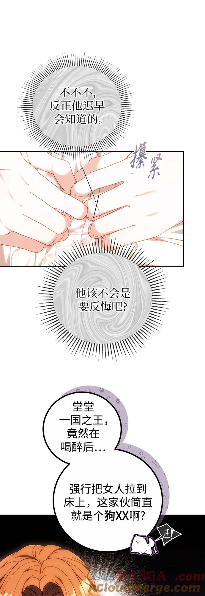 《换个老公当爸爸》第6话 第28页