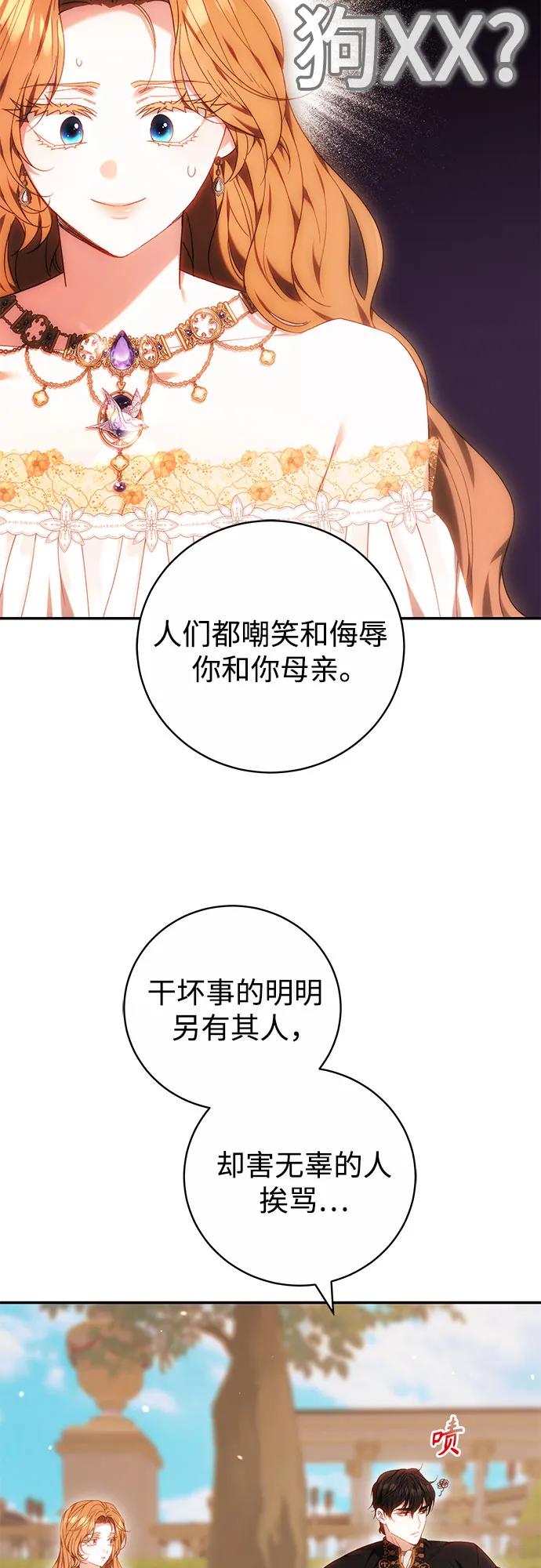 《换个老公当爸爸》第6话 第29页