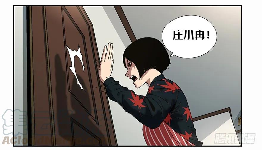 大象无形 第五章_人魈上 第21页