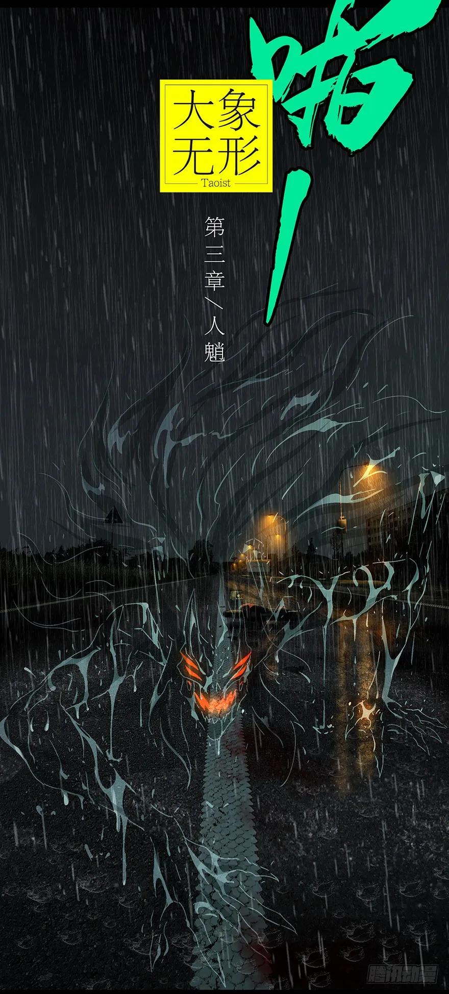 大象无形 第五章_人魈上 第19页