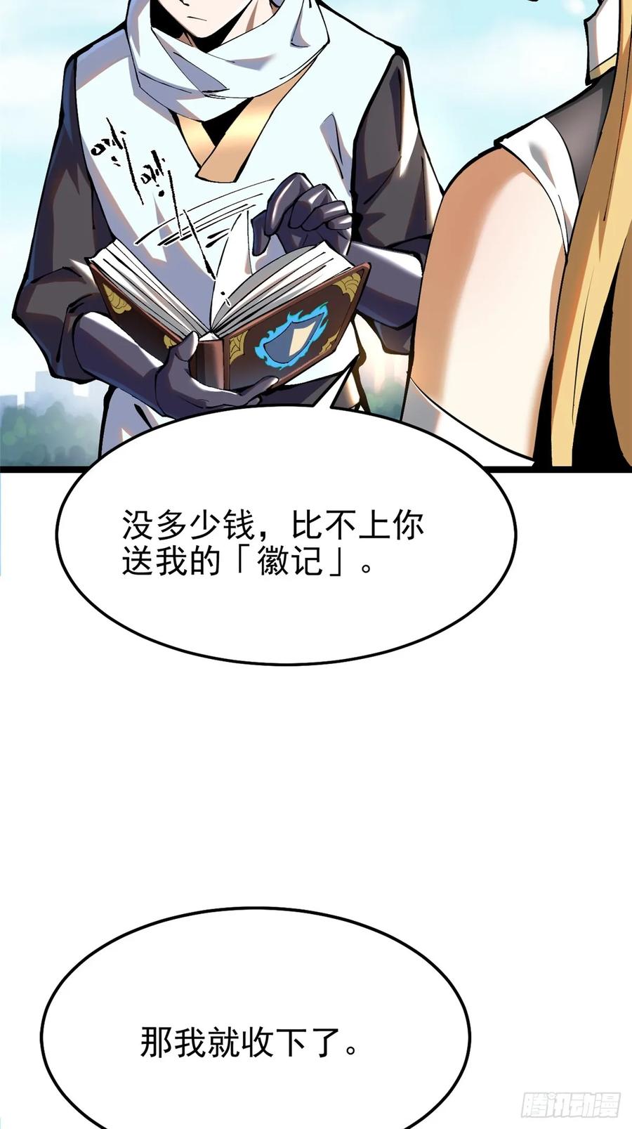 《我真不想学禁咒》第4话 第50页