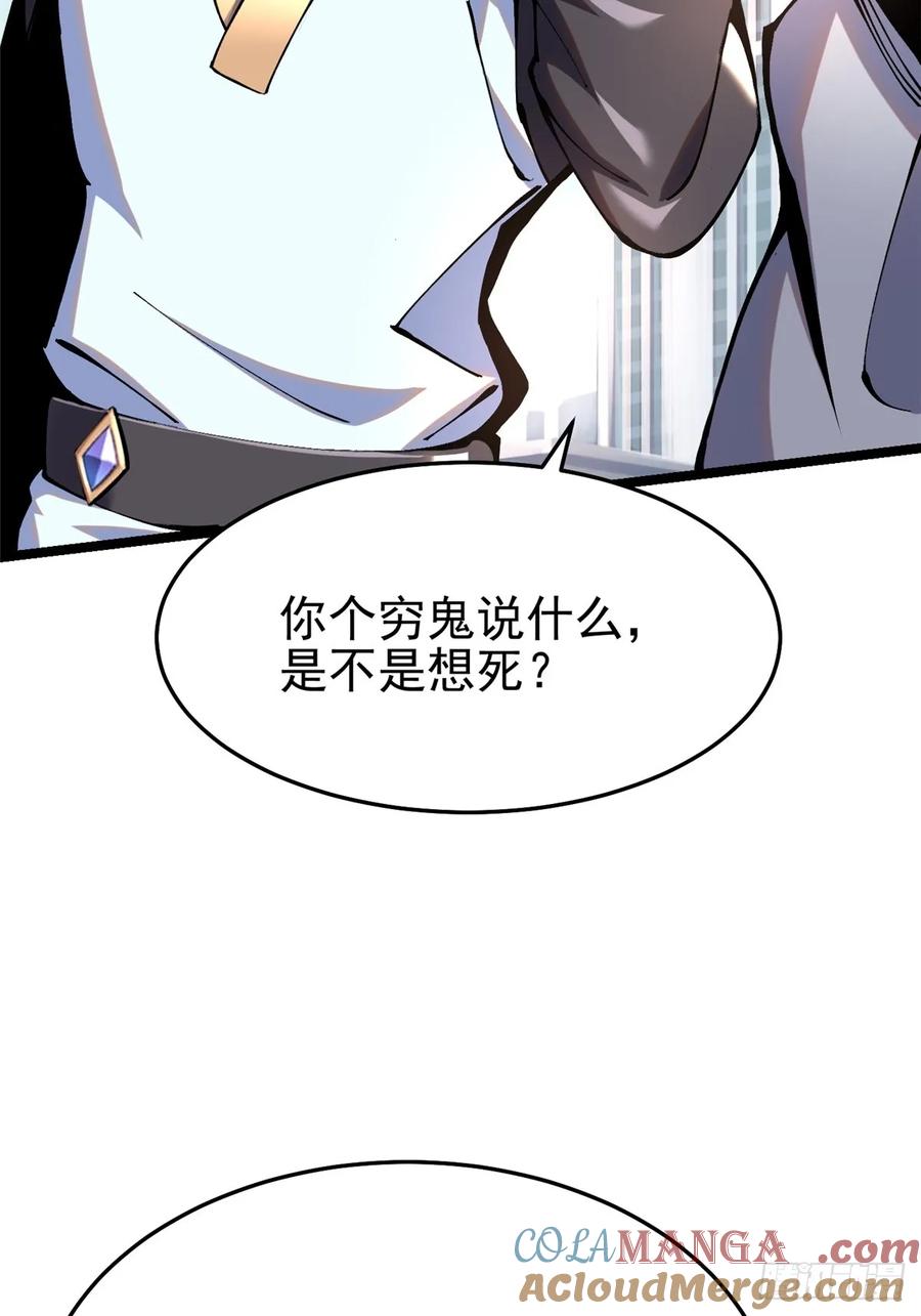 《我真不想学禁咒》第4话 第7页