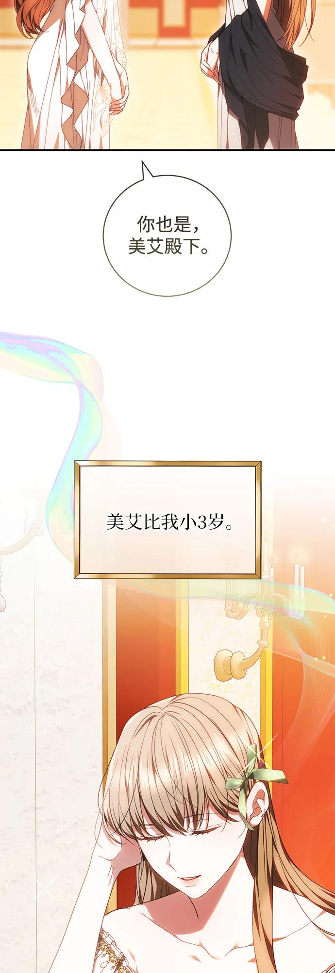 《换个老公当爸爸》第6话 第45页
