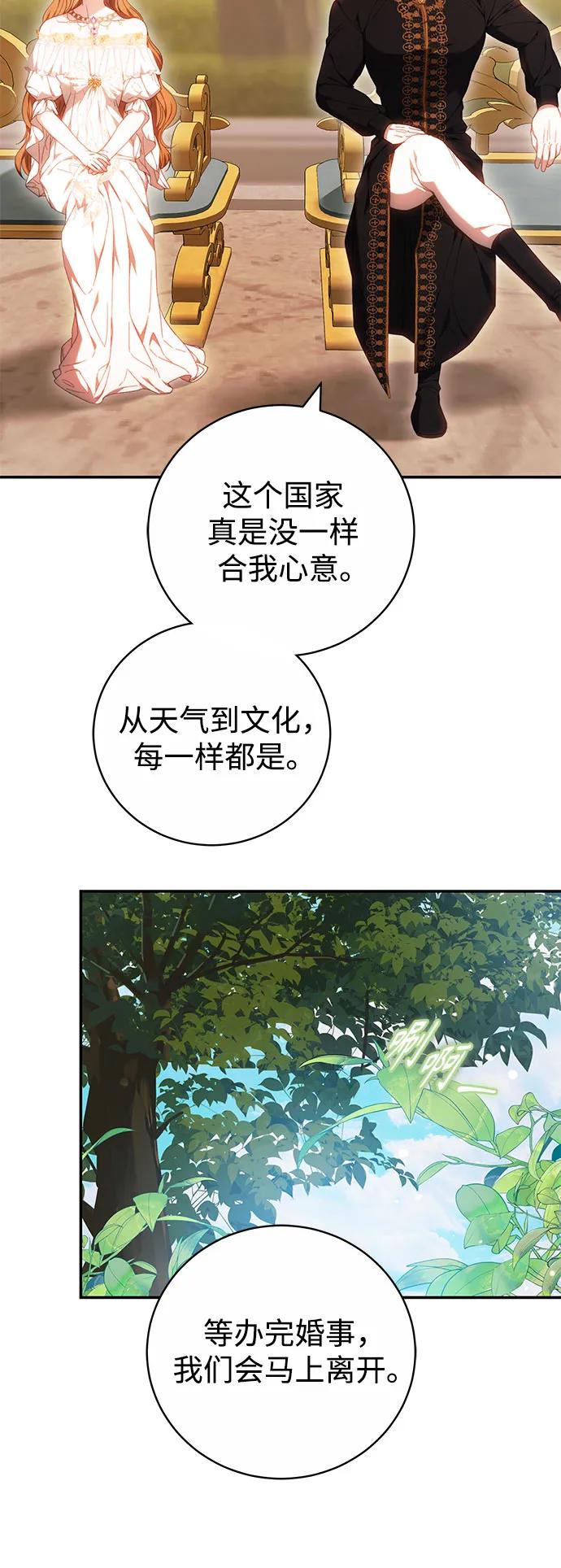 《换个老公当爸爸》第6话 第30页
