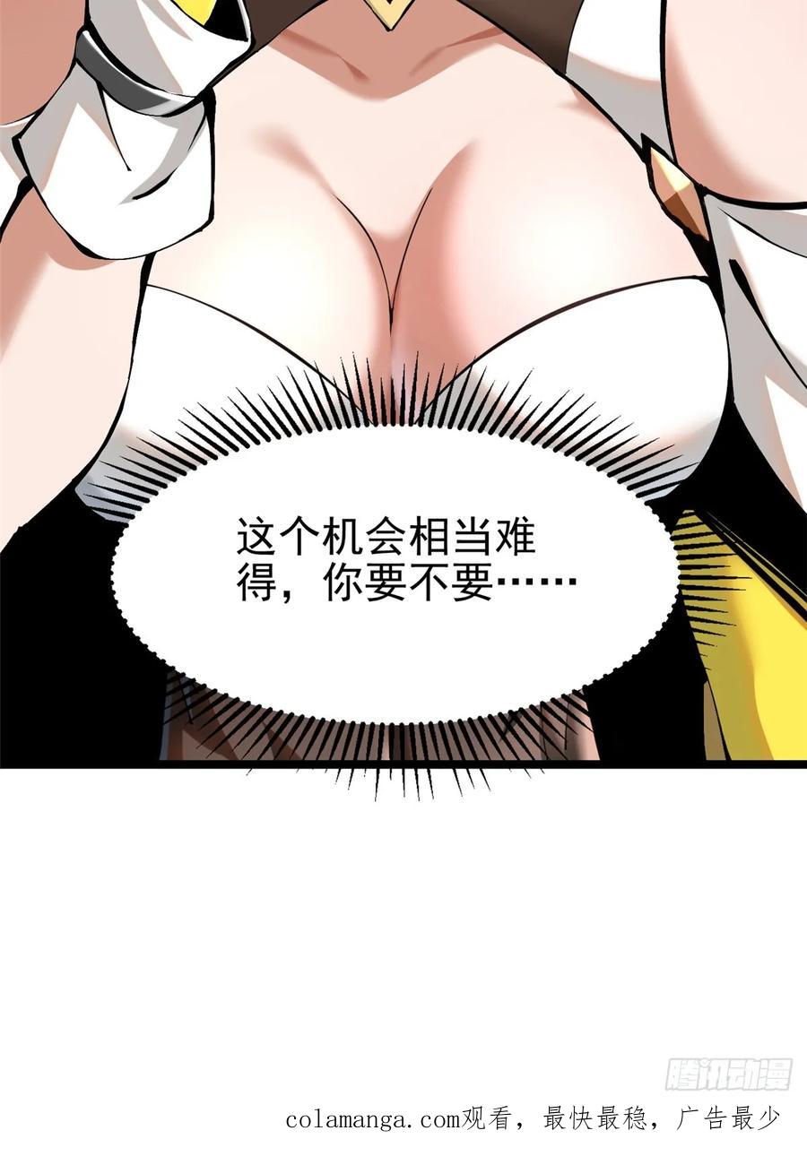 《我真不想学禁咒》第4话 第68页