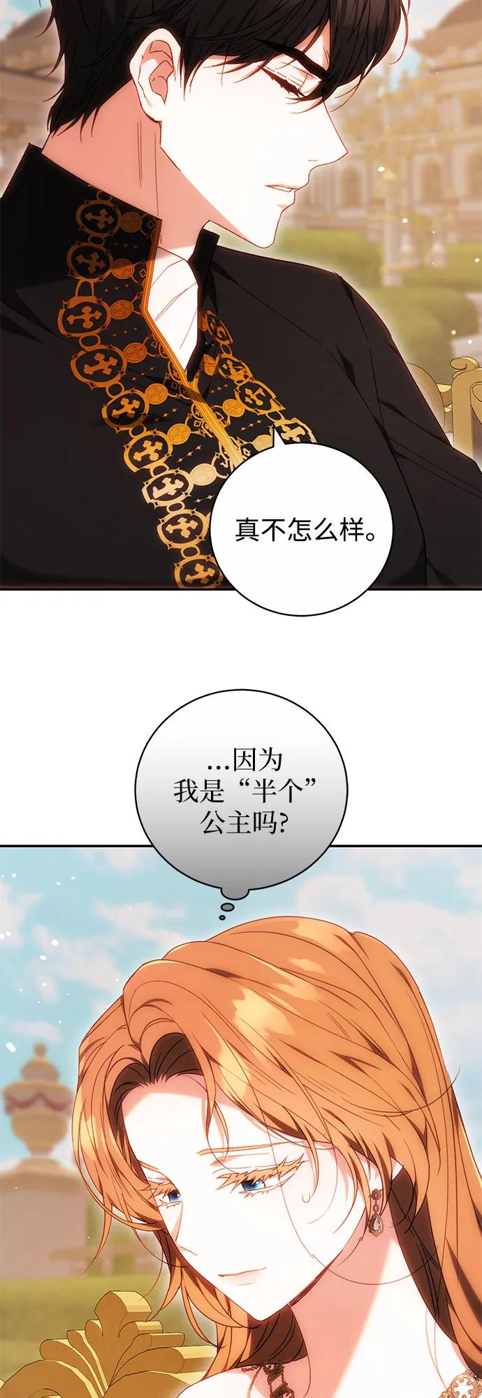 《换个老公当爸爸》第6话 第26页