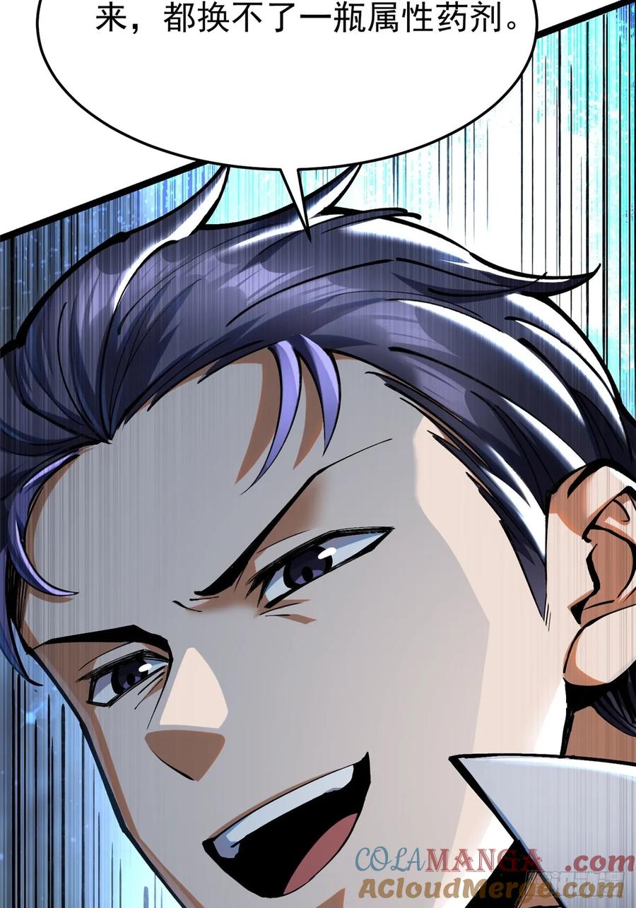 《我真不想学禁咒》第4话 第4页
