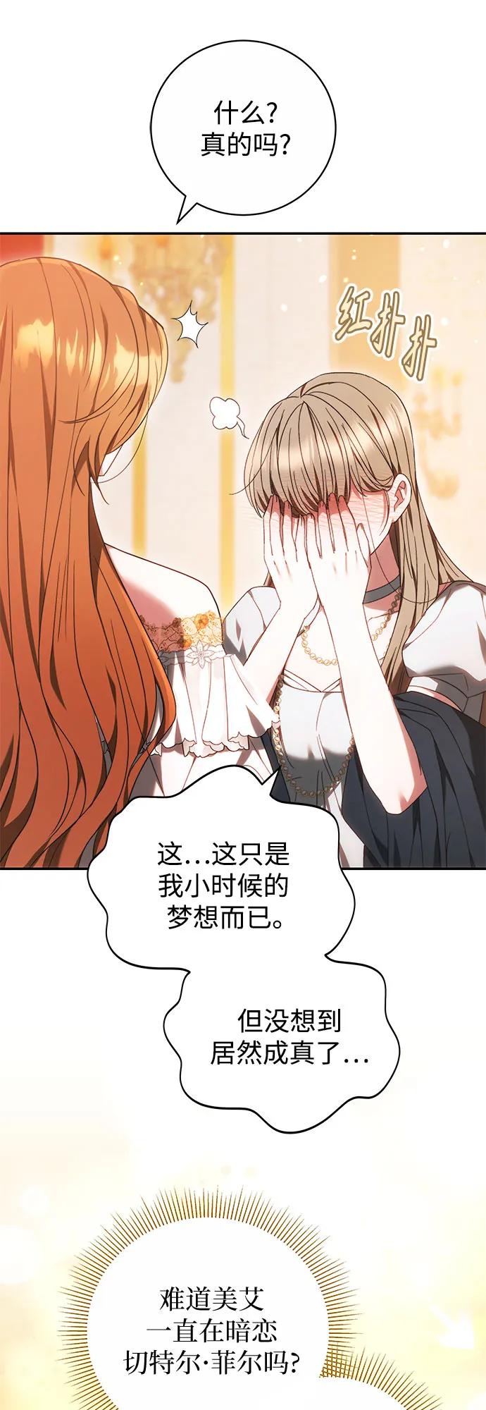 《换个老公当爸爸》第6话 第51页