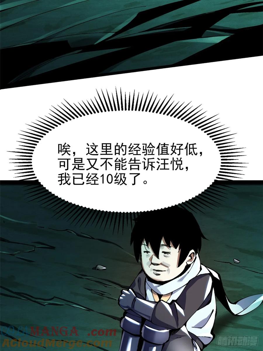 《我真不想学禁咒》第4话 第61页