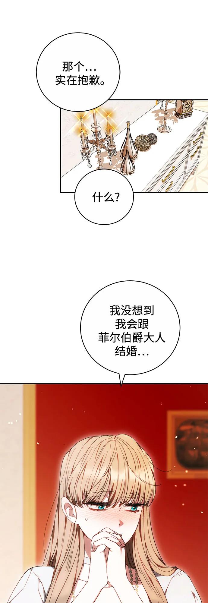 《换个老公当爸爸》第6话 第47页