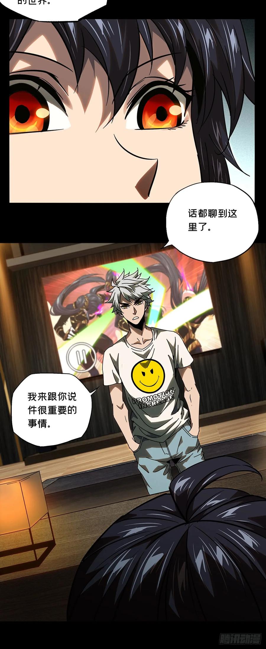 大象无形 第五十九章_信任上 第26页