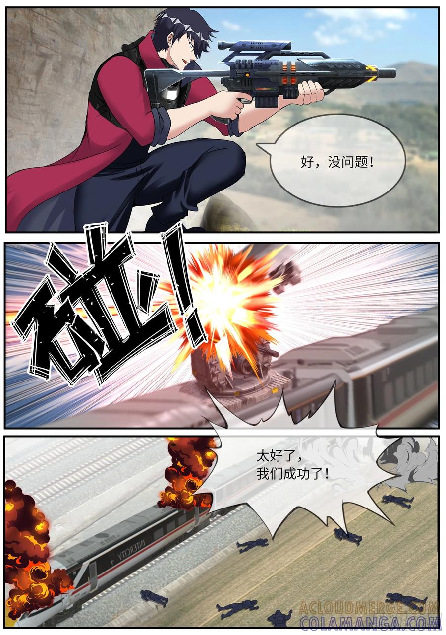 系统送我避难所 安慰 第3页