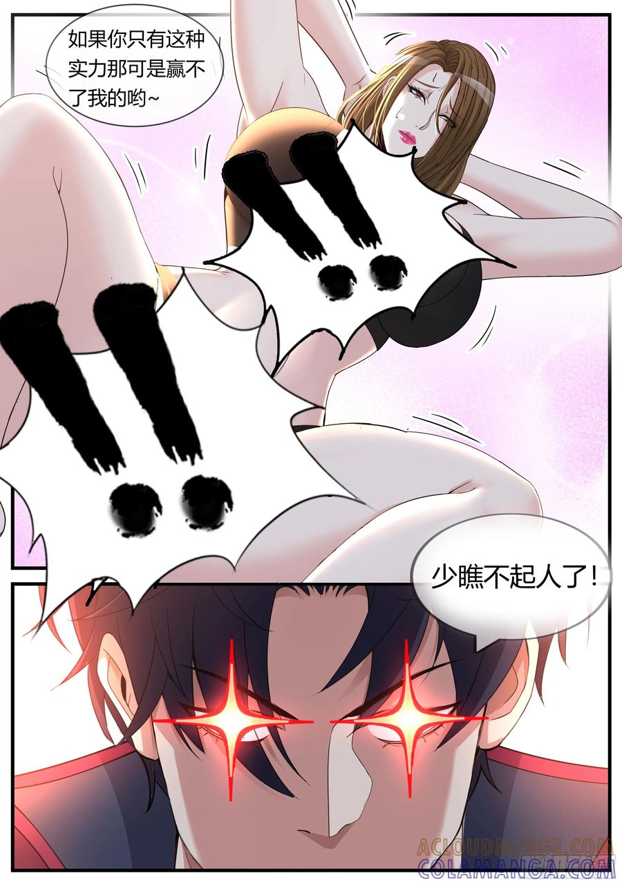 系统送我避难所 安慰 第8页