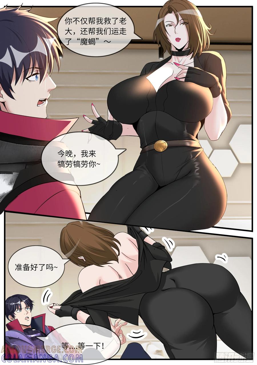 系统送我避难所 安慰 第6页