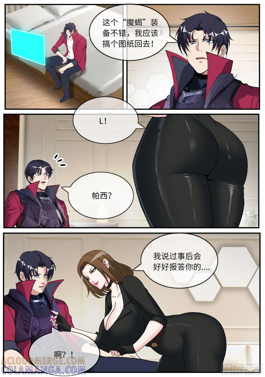 系统送我避难所 安慰 第5页
