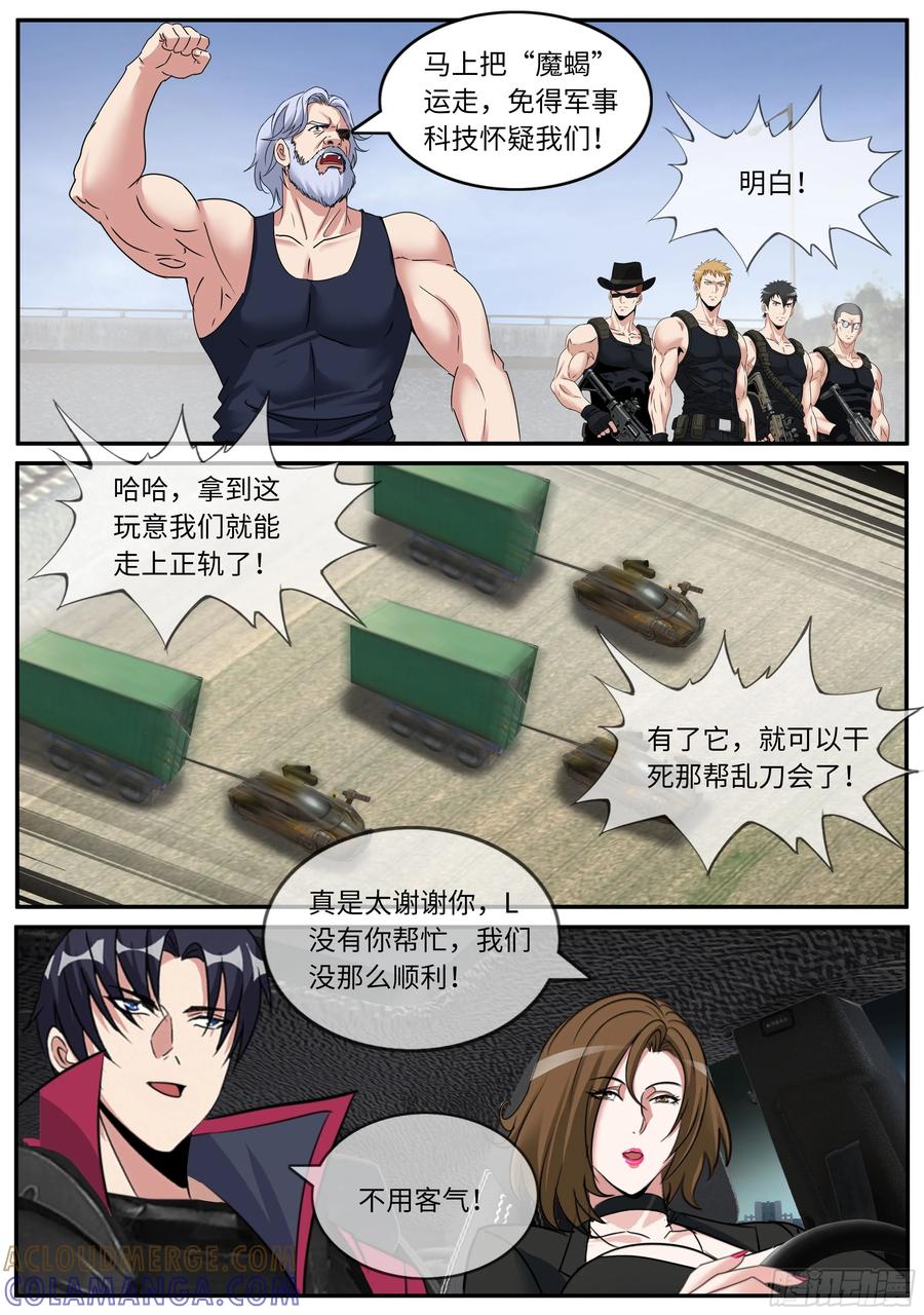系统送我避难所 安慰 第4页