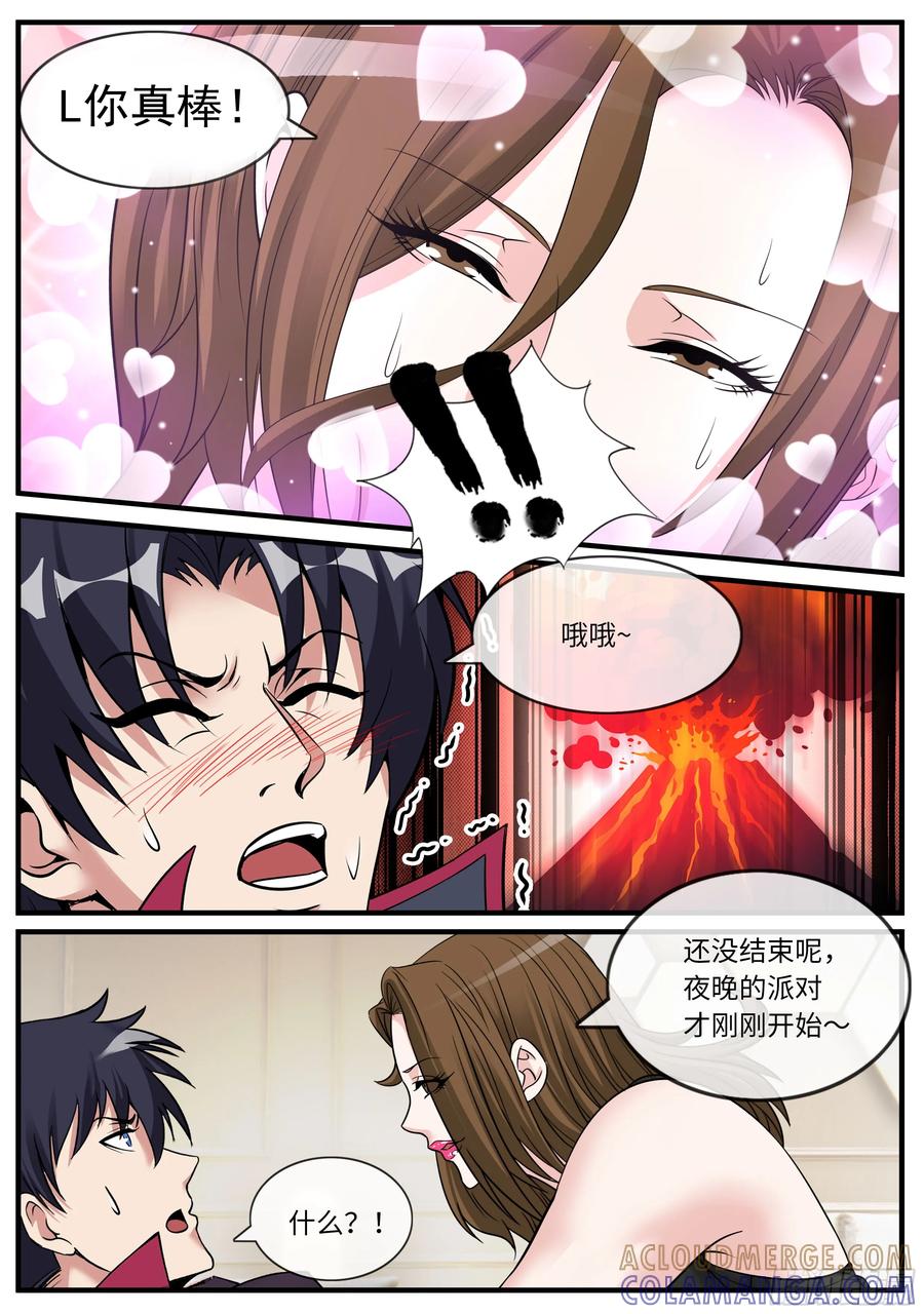 系统送我避难所 安慰 第7页