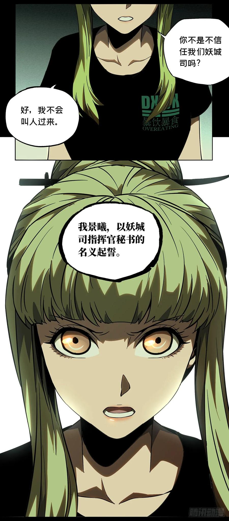 大象无形 第六十章_信任中 第32页