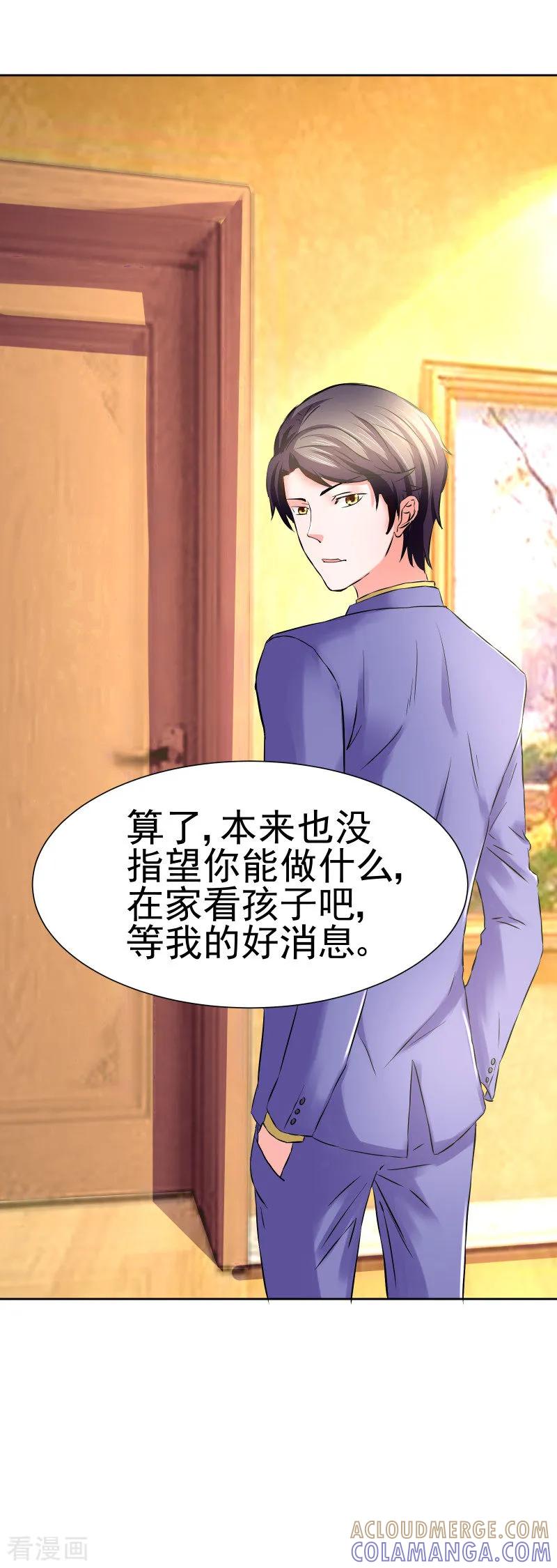 《总裁的追妻实录》第61话 第3页