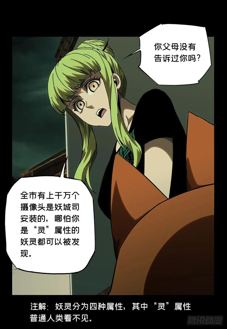 大象无形 第六十章_信任中 第23页