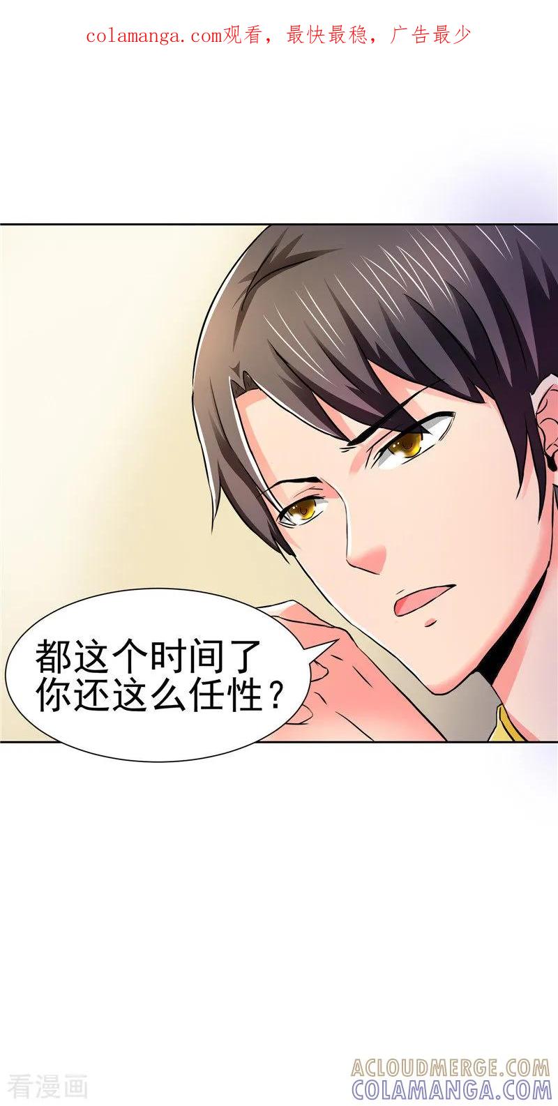 《总裁的追妻实录》第61话 第1页
