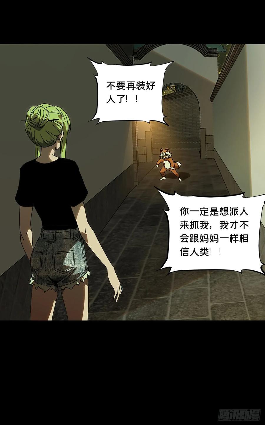 大象无形 第六十章_信任中 第30页