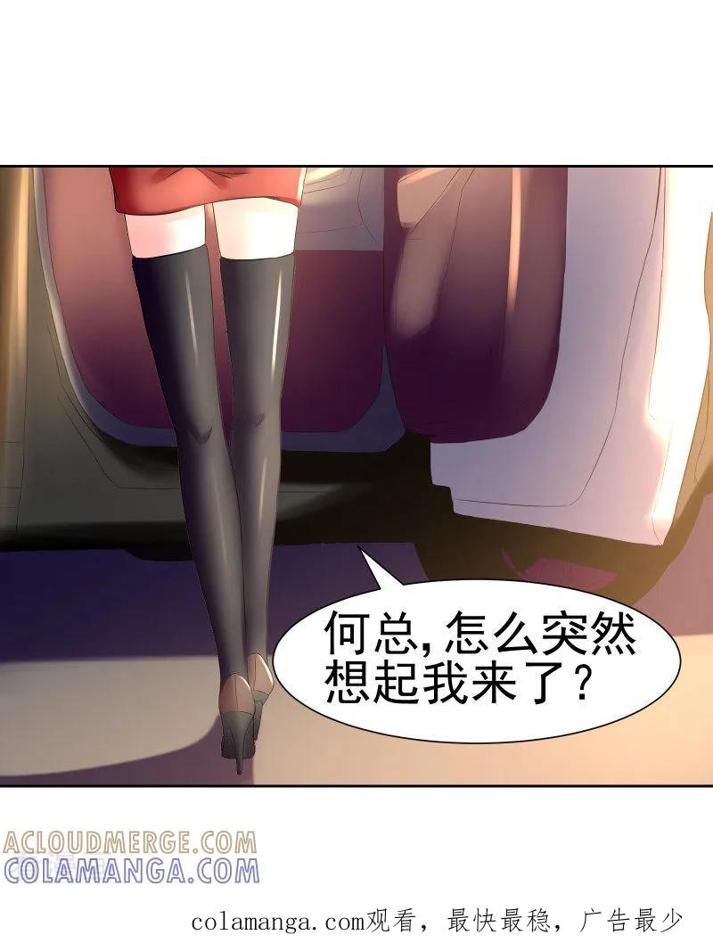 《总裁的追妻实录》第61话 第5页