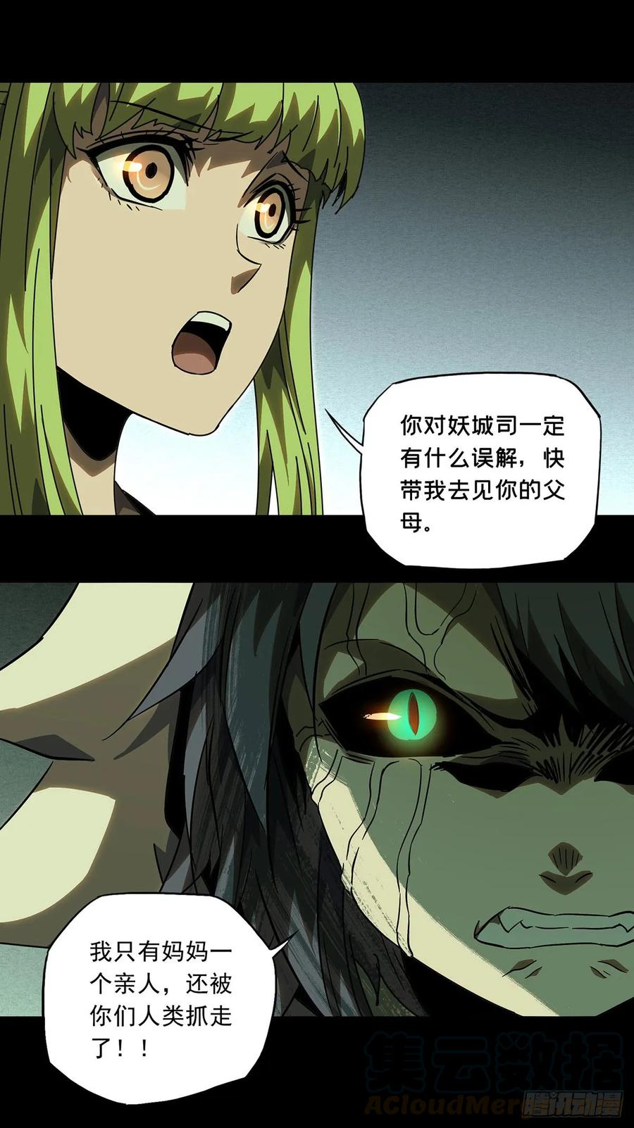 大象无形 第六十章_信任中 第28页