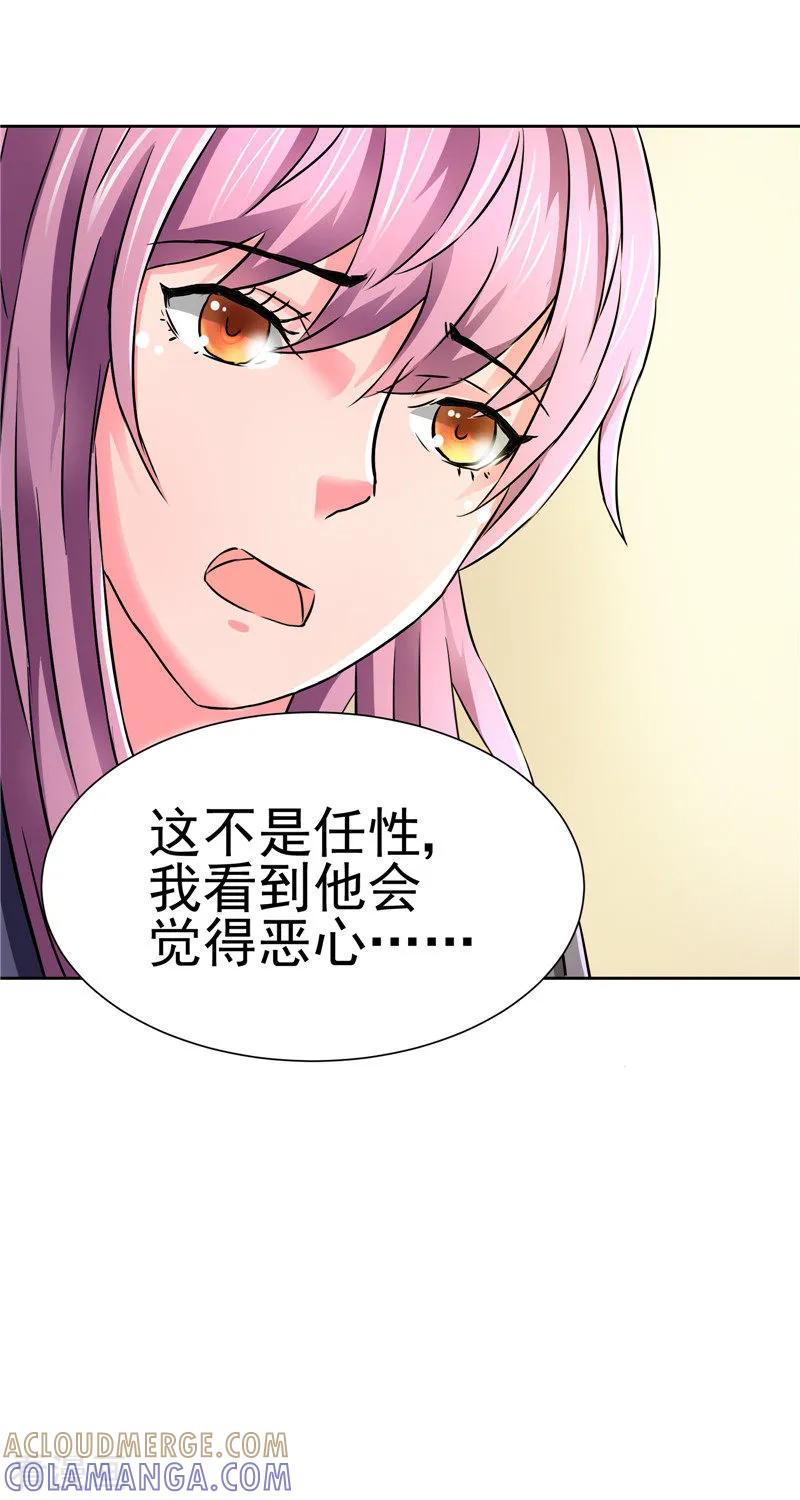 《总裁的追妻实录》第61话 第2页