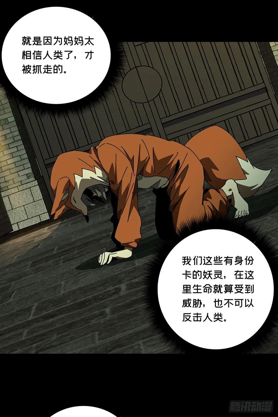 大象无形 第六十章_信任中 第8页