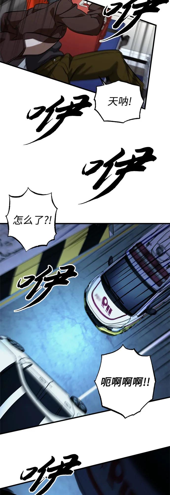 《残影之夜》第60话 第57页