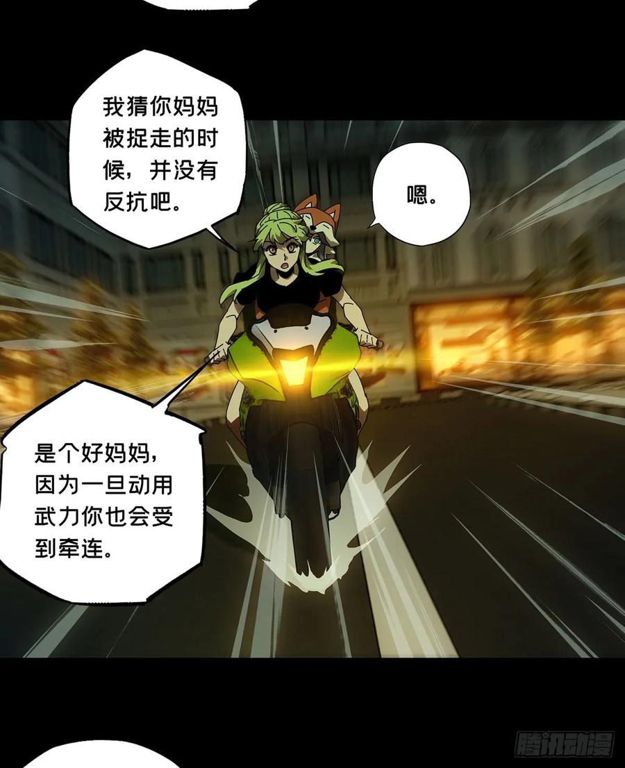 大象无形 第六十一章_信任下 第15页