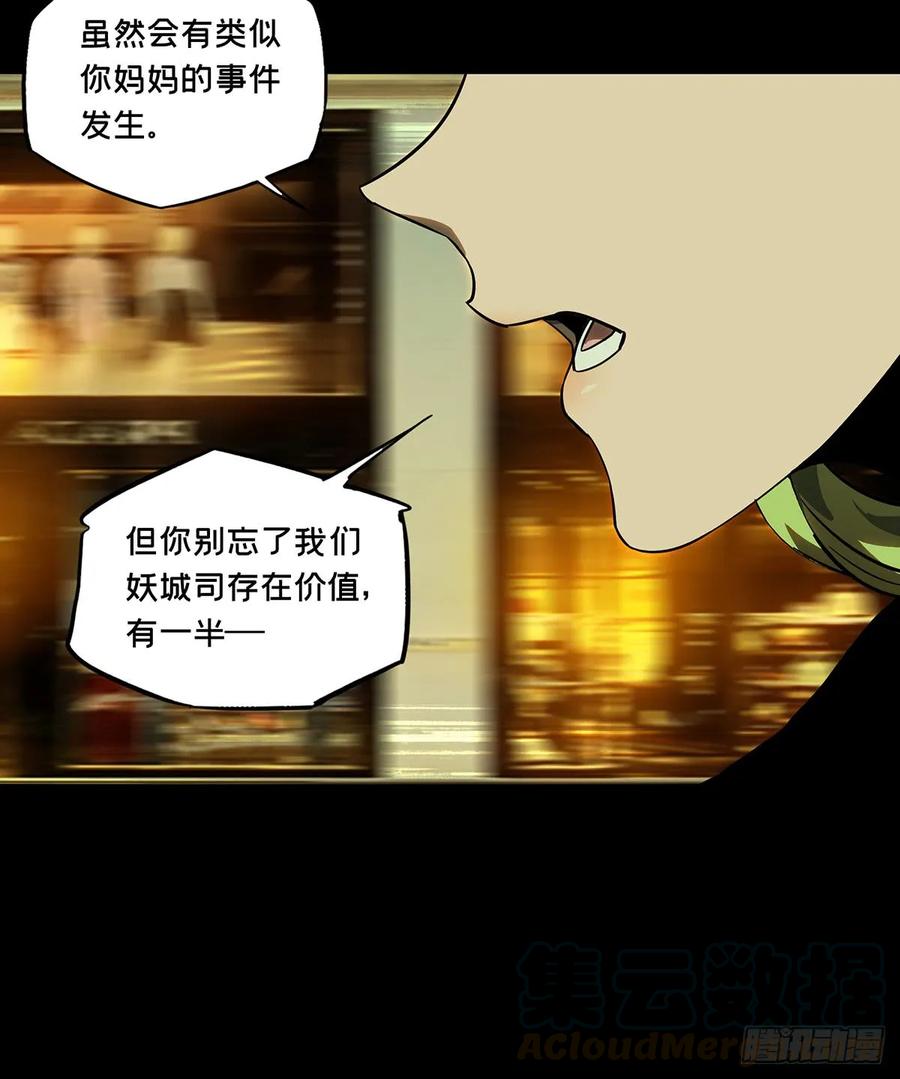 大象无形 第六十一章_信任下 第19页