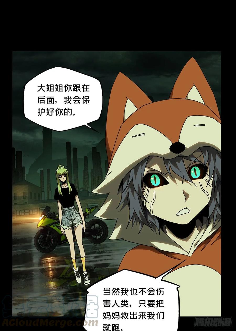 大象无形 第六十一章_信任下 第31页