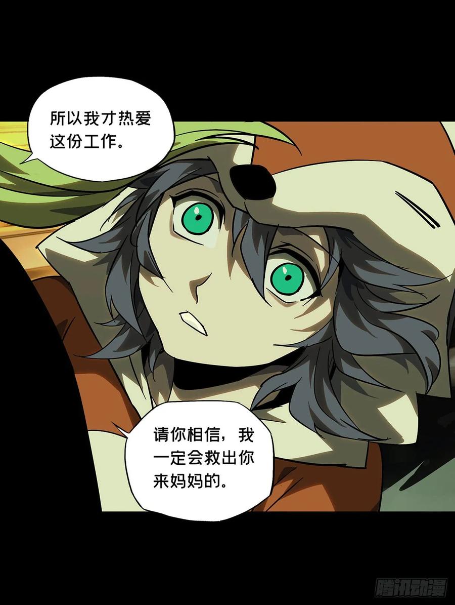 大象无形 第六十一章_信任下 第21页