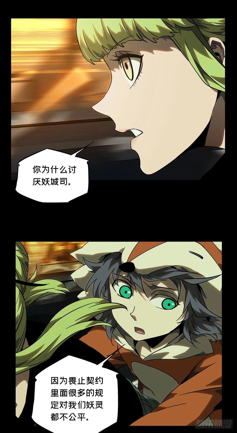 大象无形 第六十一章_信任下 第14页