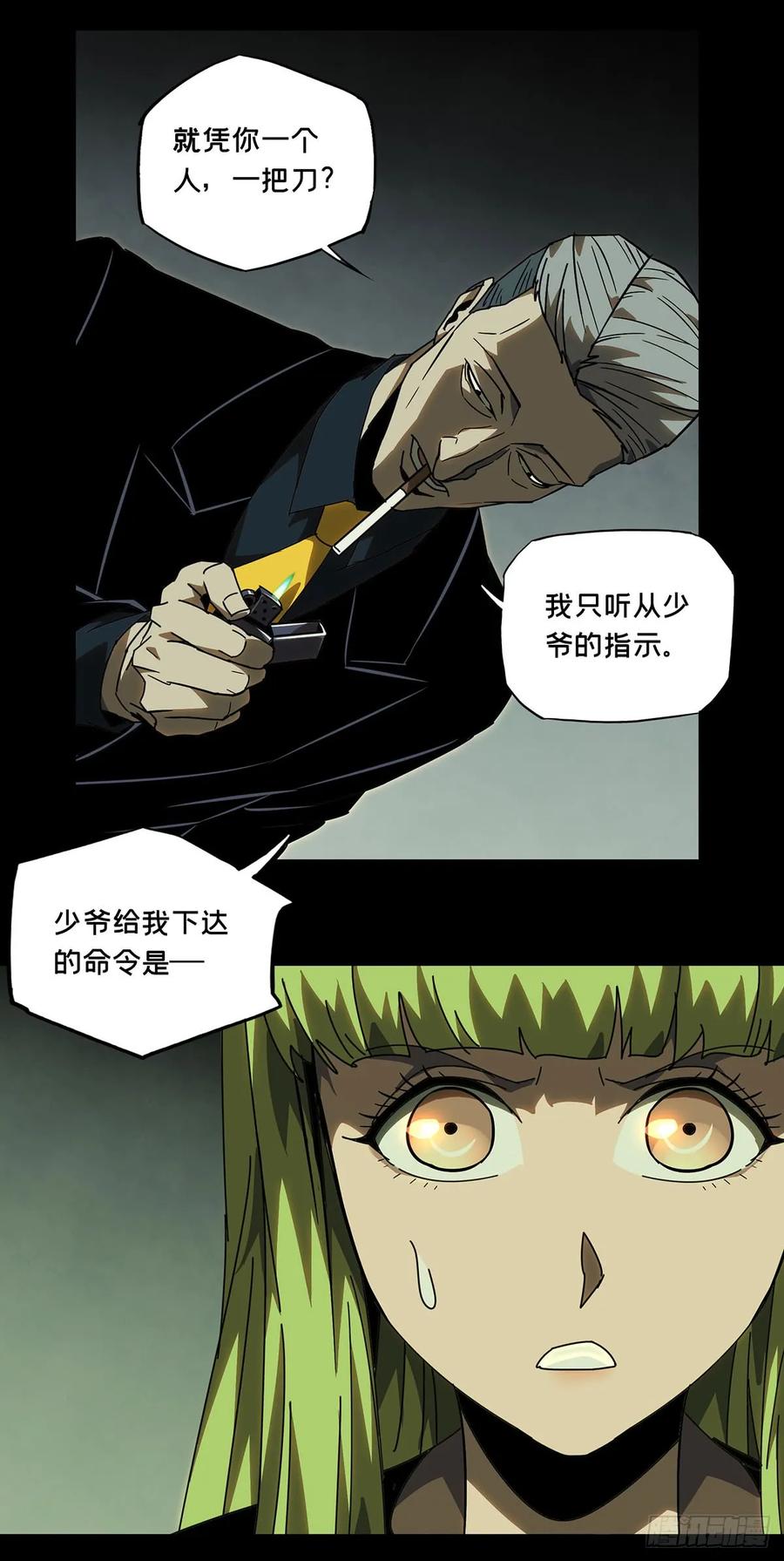 大象无形 第六十二章_刀与盾上 第24页