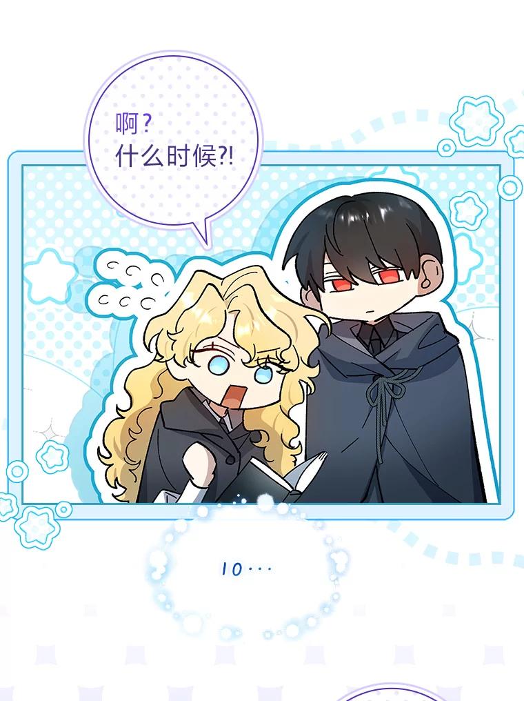 男主角喜欢的都可以 62.夜闯魔女之家 第74页