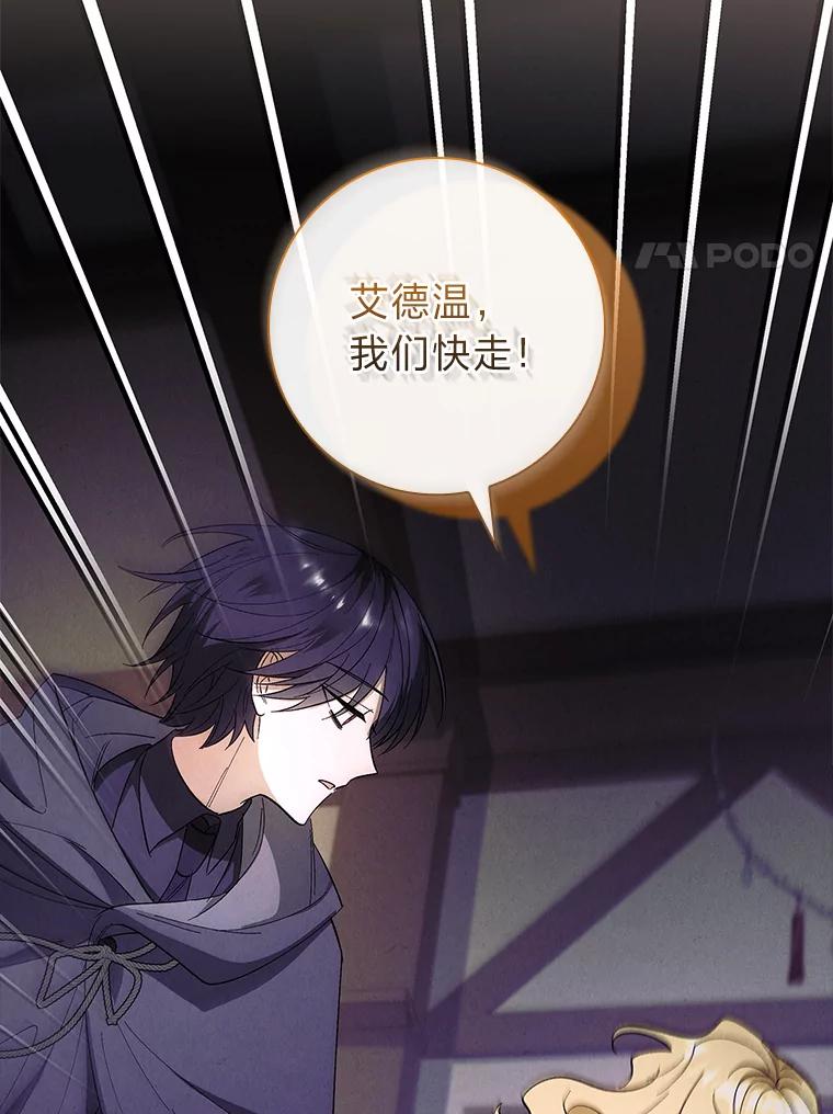 男主角喜欢的都可以 62.夜闯魔女之家 第78页