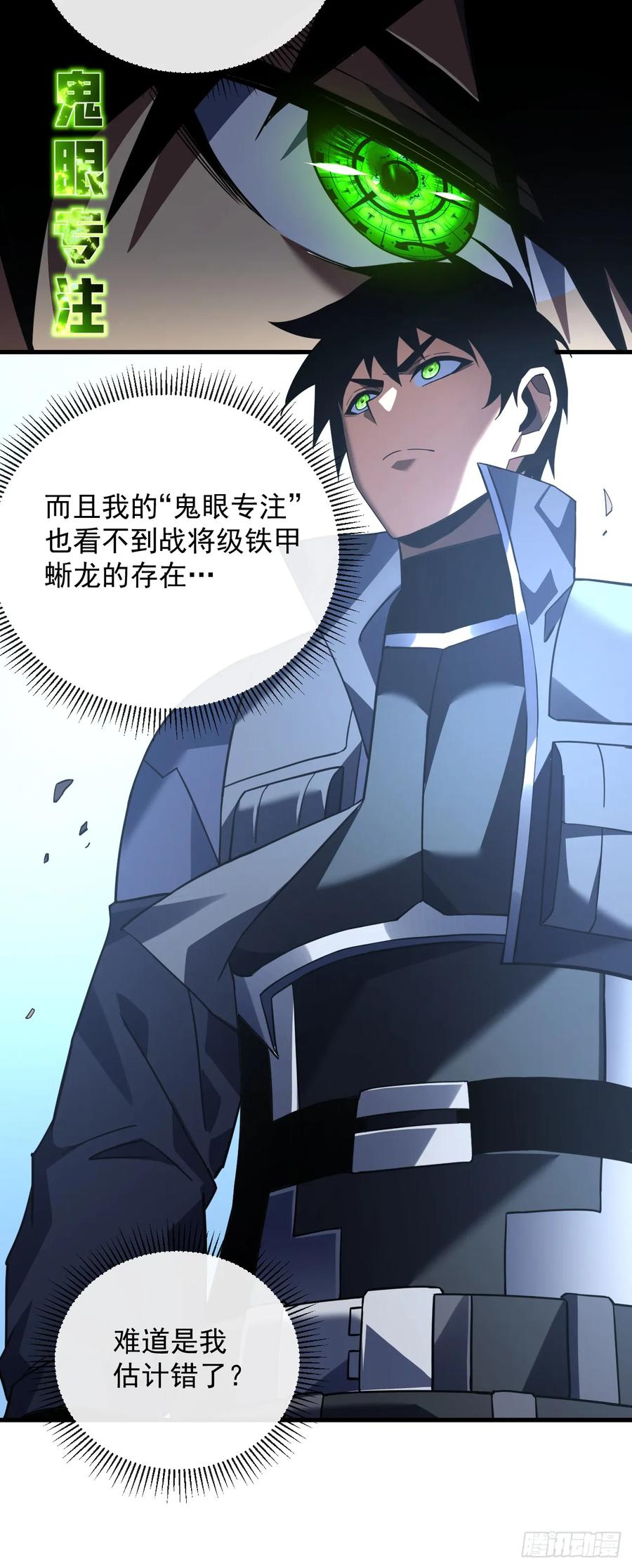 《命轮之主！当异变降临人间》第64话 战将级变异种？！ 第23页