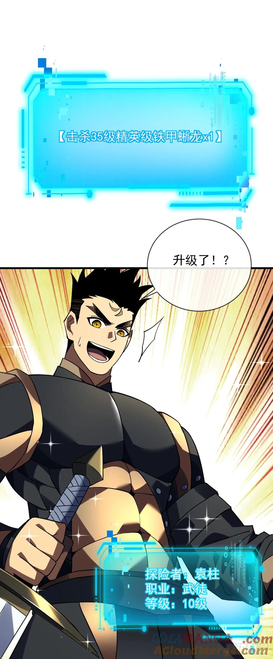 《命轮之主！当异变降临人间》第64话 战将级变异种？！ 第7页