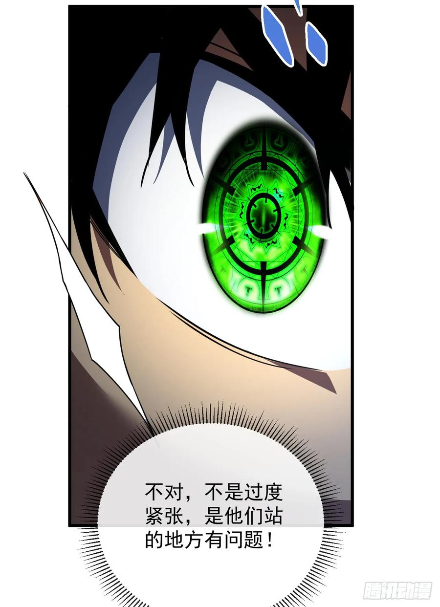 《命轮之主！当异变降临人间》第64话 战将级变异种？！ 第29页