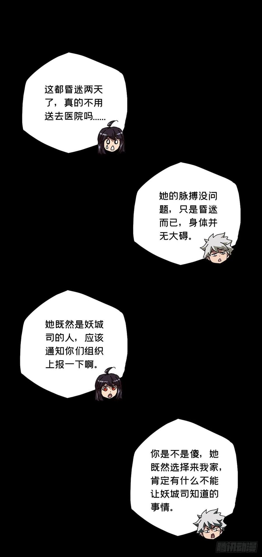 大象无形 第六十六章_病态中 第20页