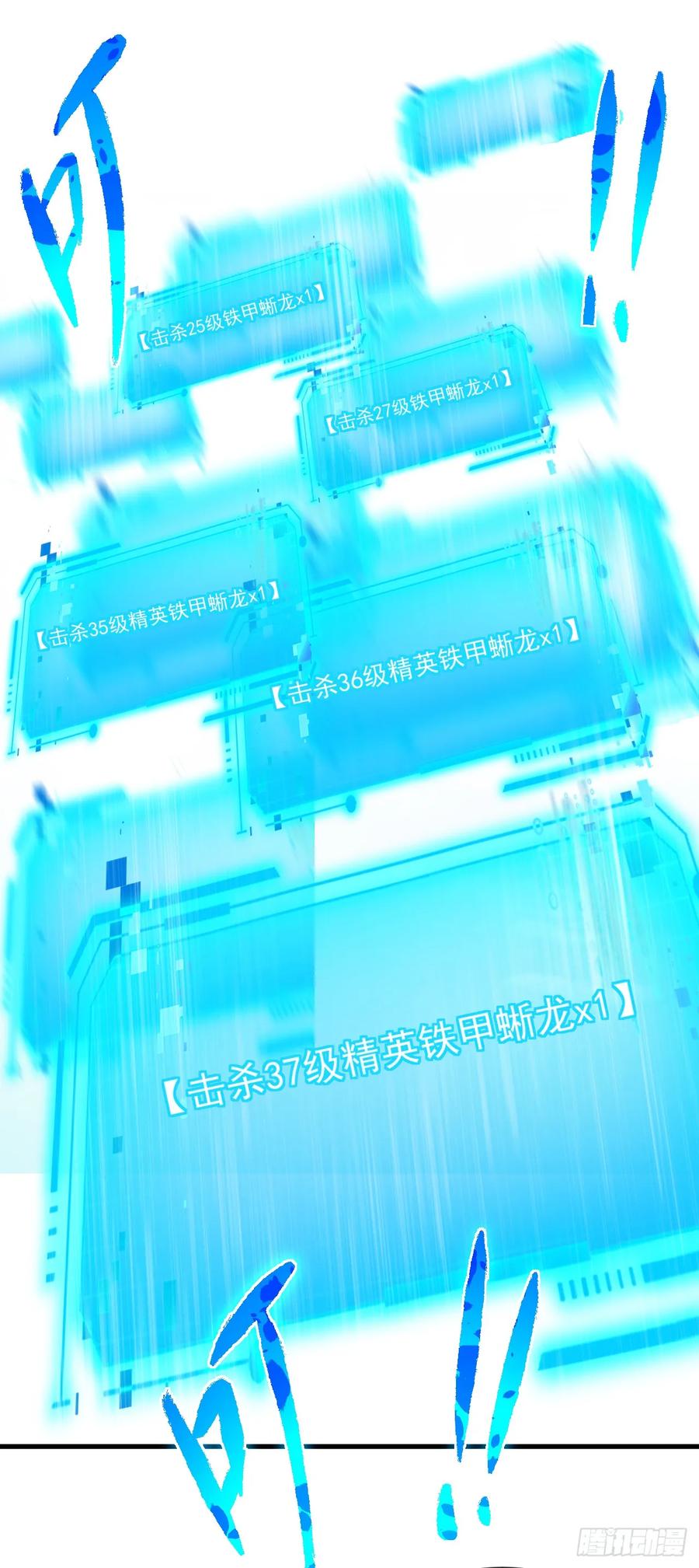 《命轮之主！当异变降临人间》第64话 战将级变异种？！ 第3页