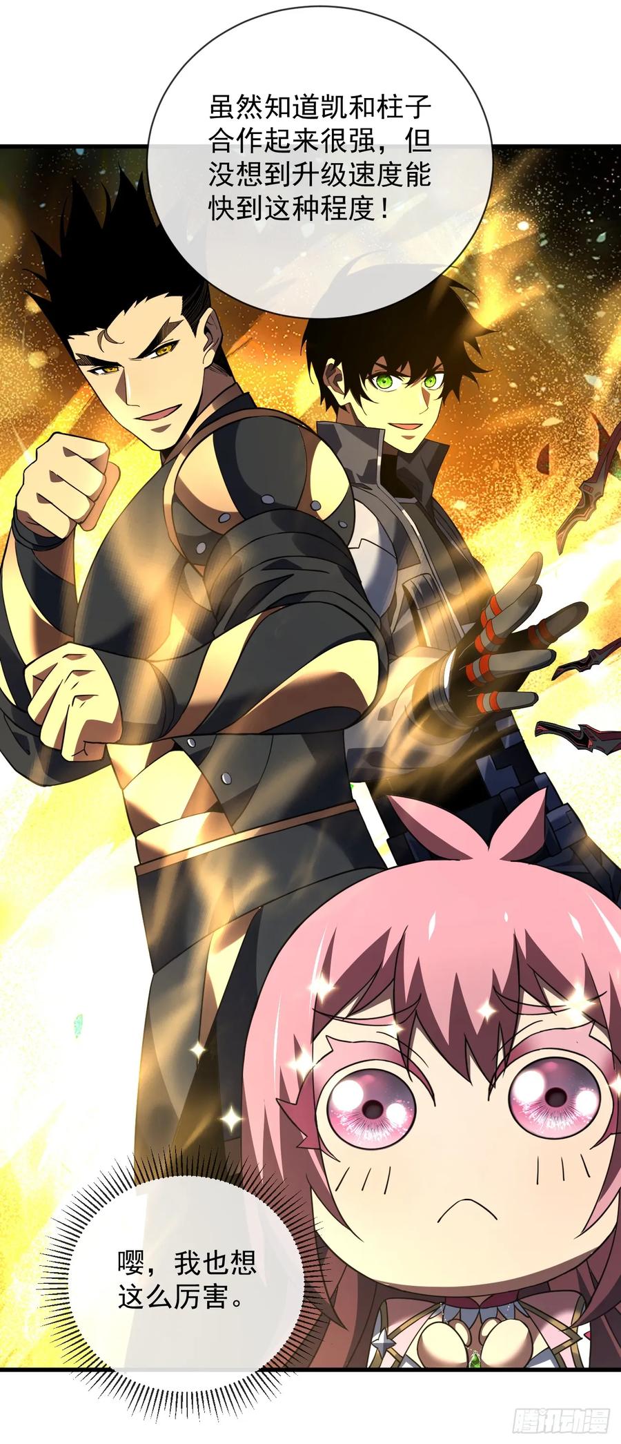 《命轮之主！当异变降临人间》第64话 战将级变异种？！ 第12页